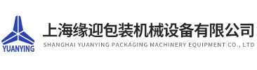 上海鸿运国际包装机械设备有限公司